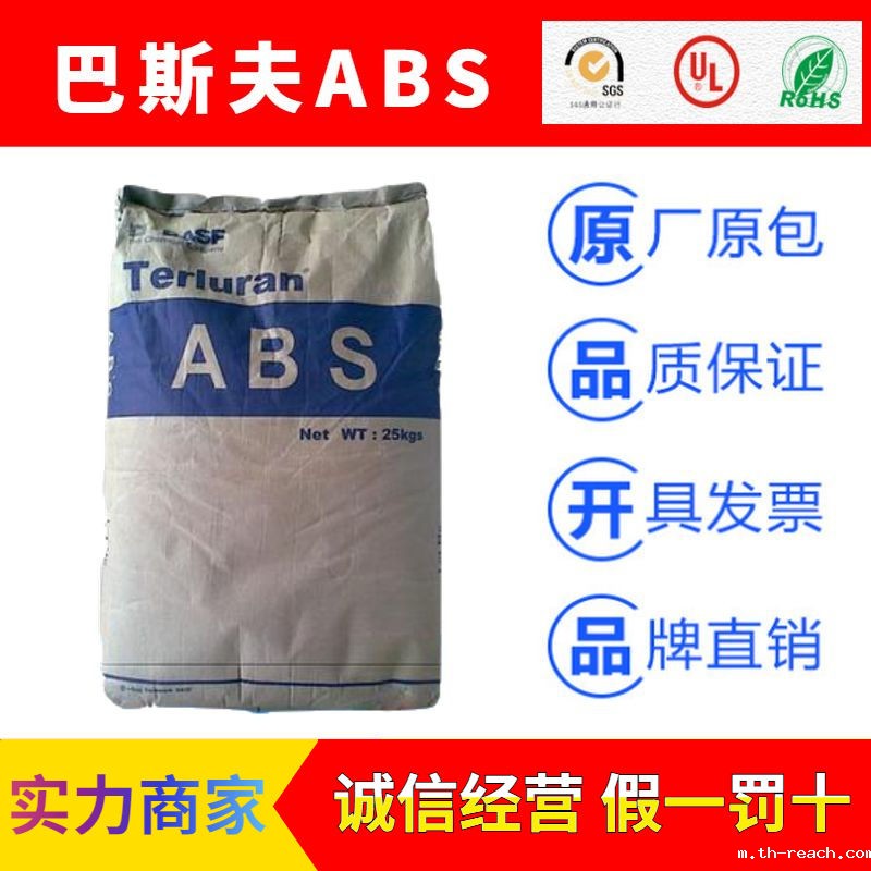 德国巴斯夫Terluran系列ABSac米兰app官网