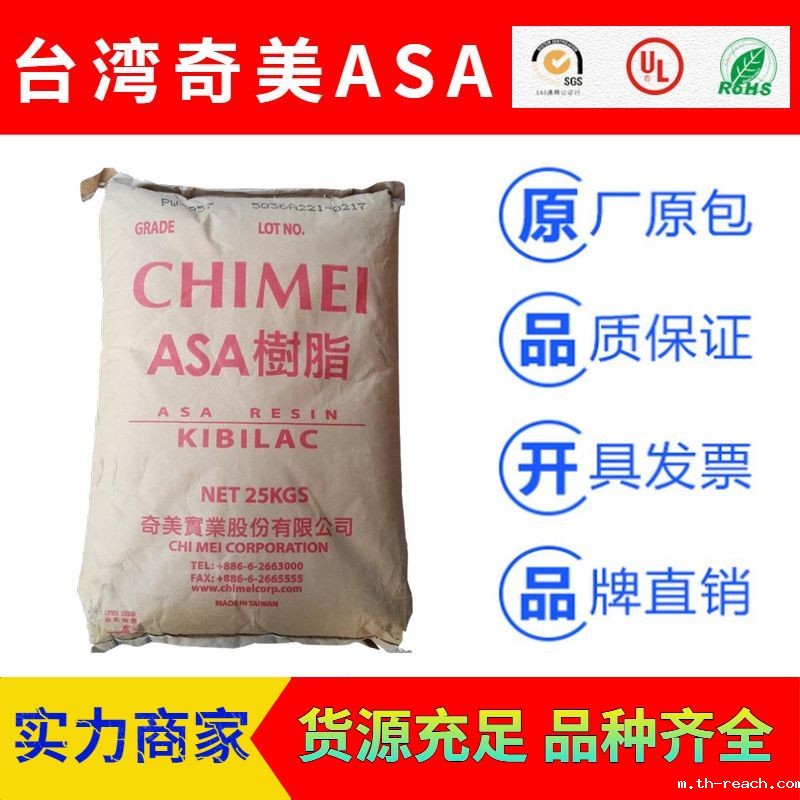 台湾奇美KIBILAC系列超耐候ASAac米兰app官网