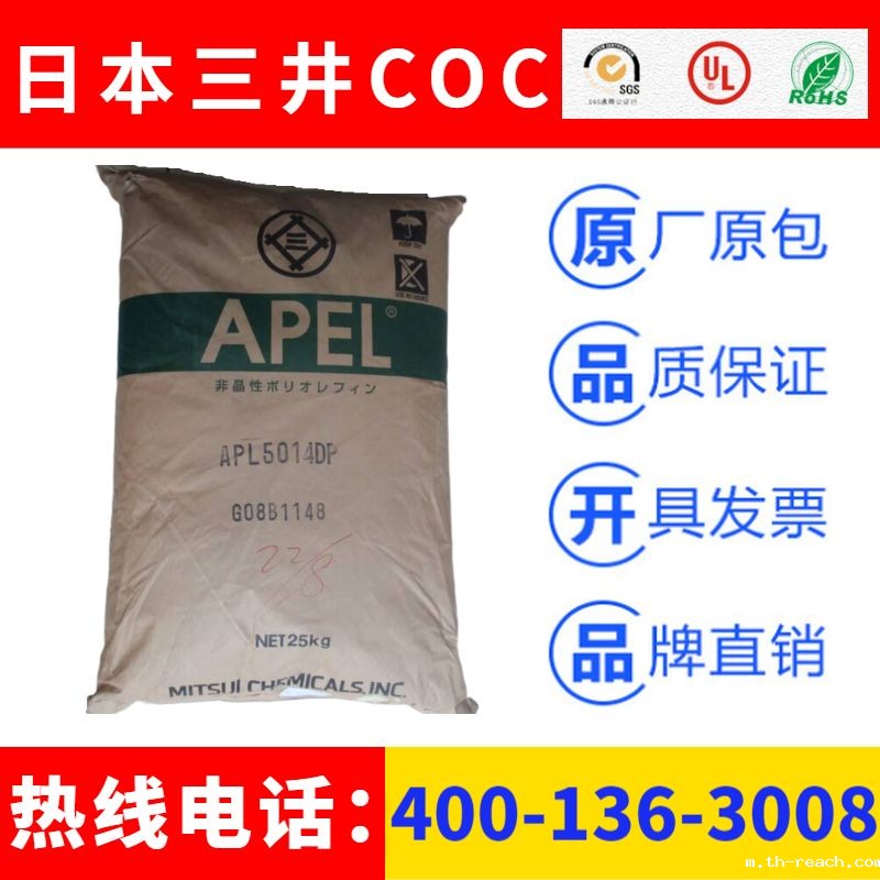 日本三井化学APEL系列镜头镜片COCac米兰app官网