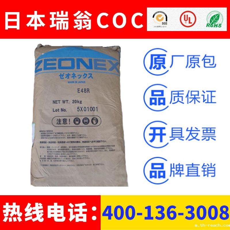 日本瑞翁ZEONEX系列光学级COPac米兰app官网