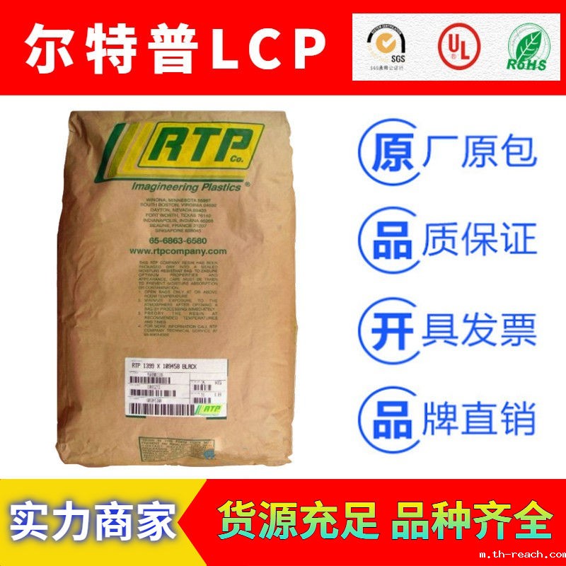 美国尔特普RTP液晶高分子LCP工程塑料