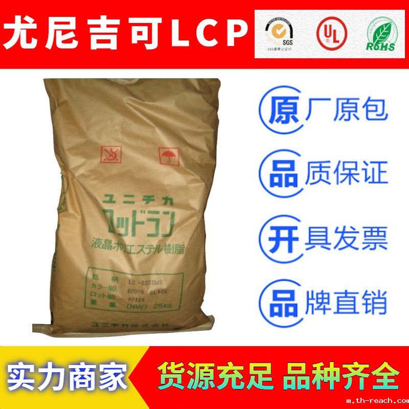 日本尤尼吉可RODRUN系列液晶聚合物LCP工程塑料