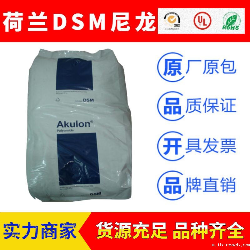 荷兰DSM帝斯曼AKULON品牌系列尼龙66ac米兰app官网