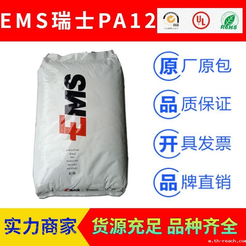 EMS瑞士Grilamid系列NYLON尼龙PA12ac米兰app官网