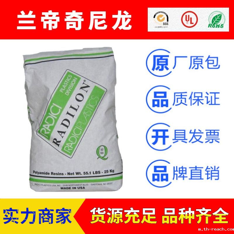 兰帝奇Radilon品牌系列尼龙PA66ac米兰app官网