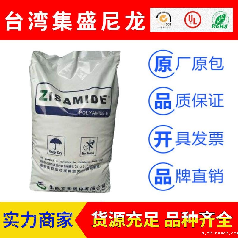 台湾集盛Amtai聚酰胺ZISAMIDE尼龙PA6ac米兰app官网