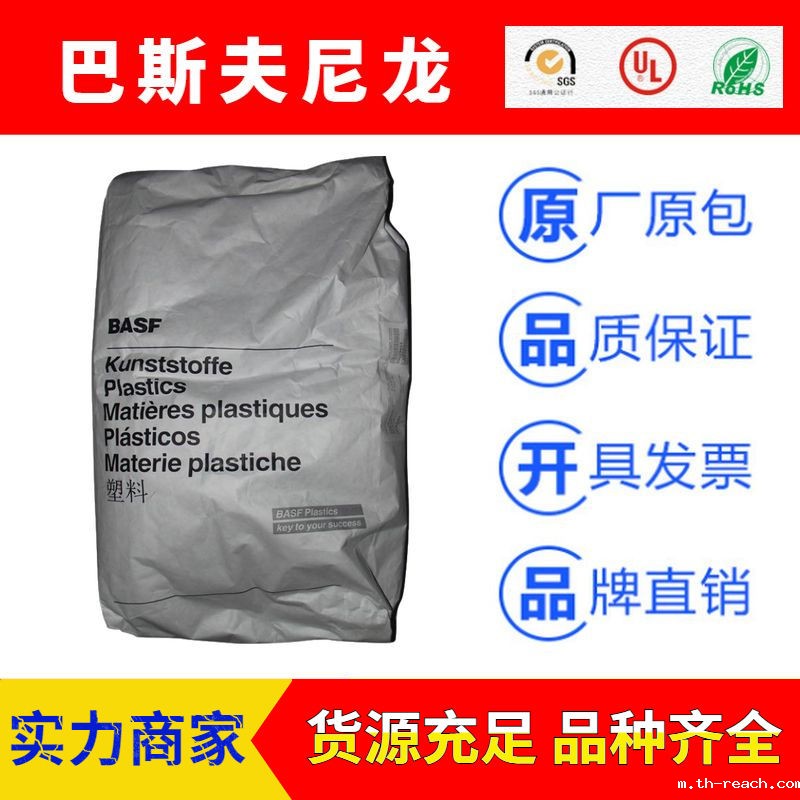 德国巴斯夫Ultramid系列进口尼龙PA66ac米兰app官网