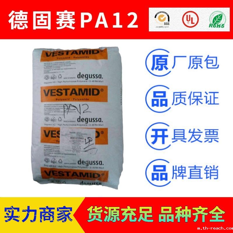 德国德固赛VESTAMID品牌尼龙PA12ac米兰app官网