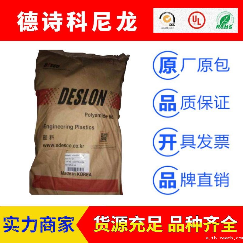 韩国德诗科DESCO品牌DESLON系列尼龙PA66ac米兰app官网