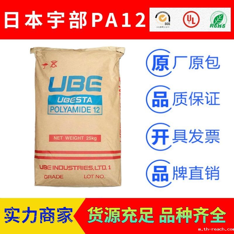 日本宇部UBESTA品牌尼龙PA12ac米兰app官网