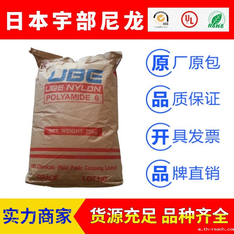 日本宇部UBE聚酰胺Nylon尼龙PA6ac米兰app官网