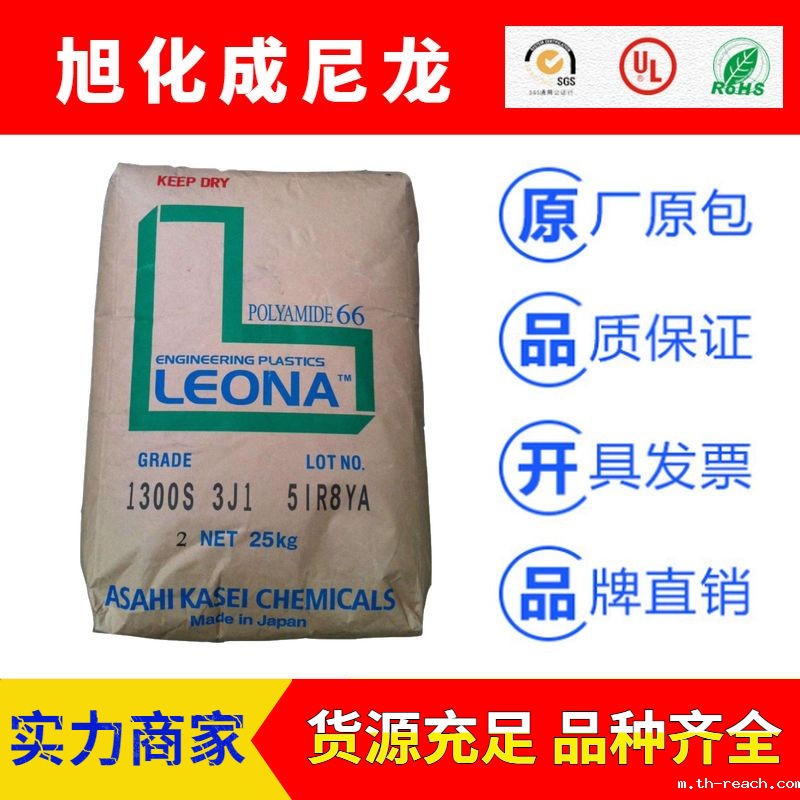 日本旭化成Leona系列聚酰胺尼龙PA66ac米兰app官网