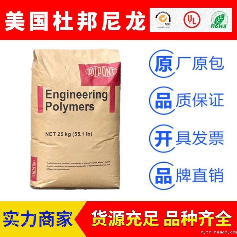 美国杜邦ZYTEL品牌聚酰胺尼龙PA66ac米兰app官网