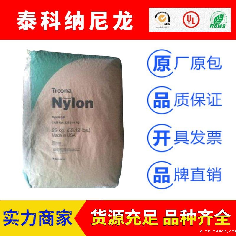 美国泰科纳Celstran系列尼龙PA66ac米兰app官网