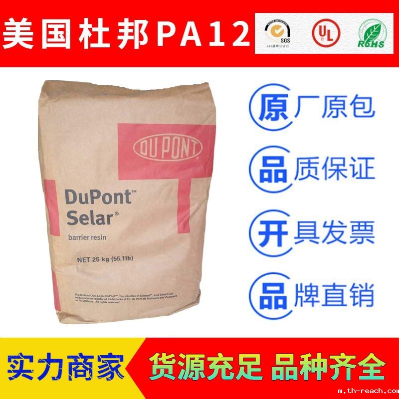美国杜邦SELAR思拉聚酰胺阻隔尼龙PA12ac米兰app官网