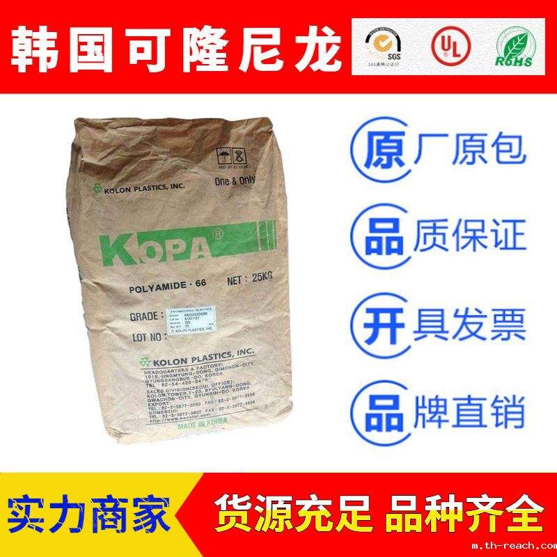 韩国可隆KOPA系列尼龙PA66聚酰胺工程塑料