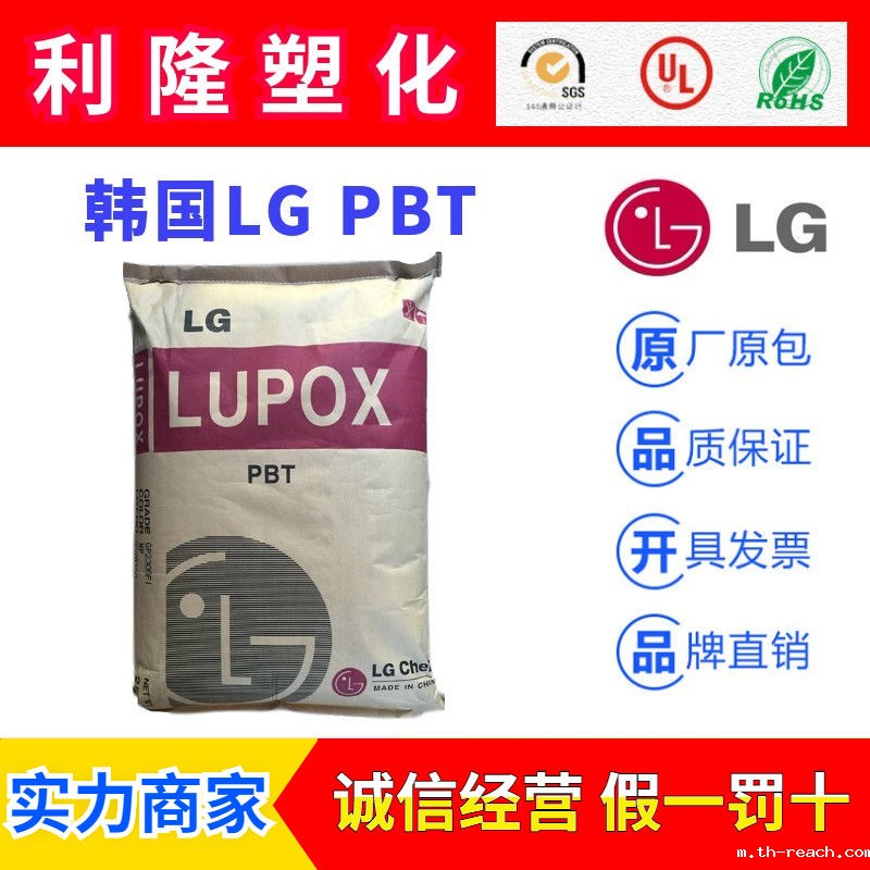 韩国LG产LUPOX品牌系列PBTac米兰app官网