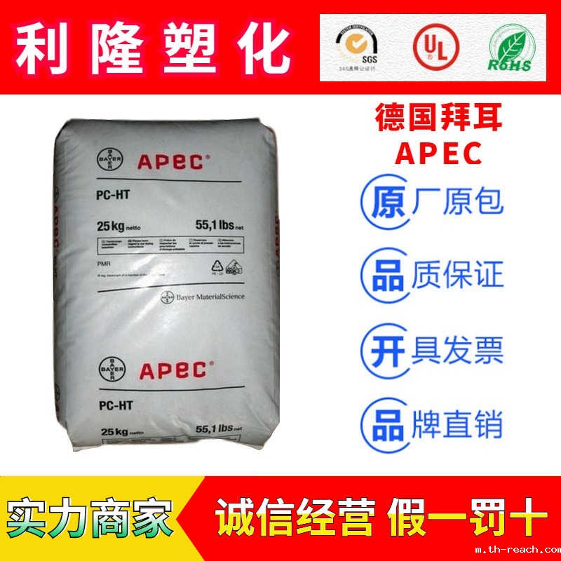 德国拜耳APEC高透明耐高温聚碳酸脂PCac米兰app官网