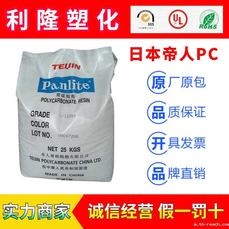 日本帝人Panlite系列聚碳酸脂PCac米兰app官网
