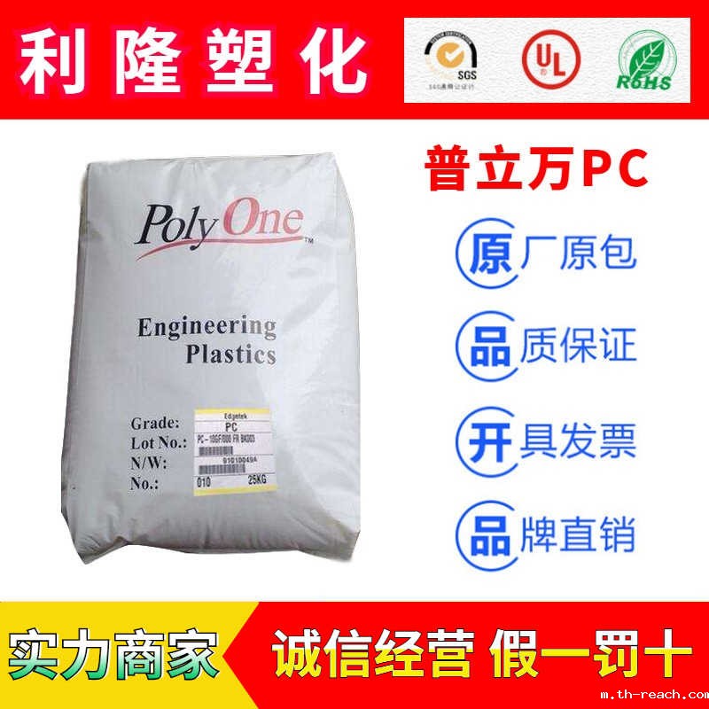 美国普立万Edgetek系列聚碳酸脂PCac米兰app官网