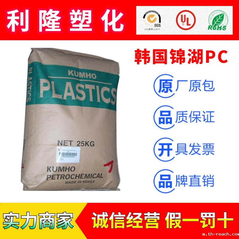 韩国锦湖HUMHO系列聚碳酸脂PCac米兰app官网