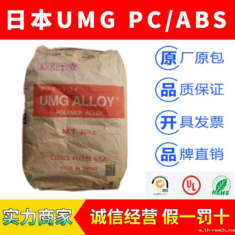 日本UMG-ALLOY品牌系列PC/ABSac米兰app官网