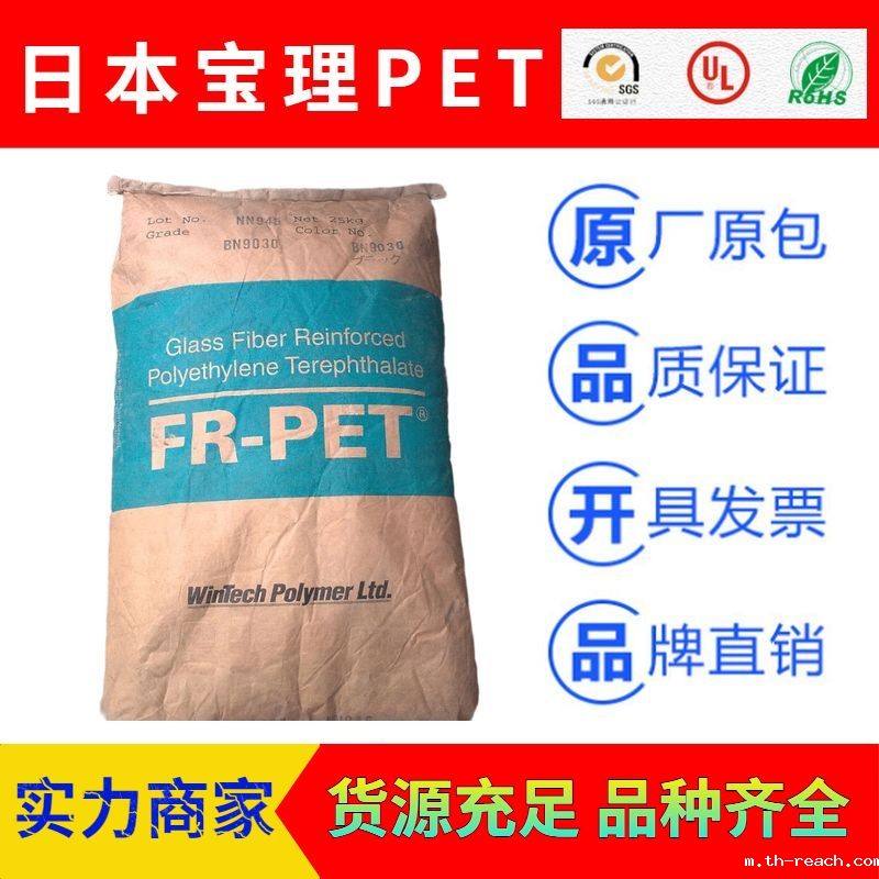 日本宝理FR-PET加玻纤防火系列PETac米兰app官网