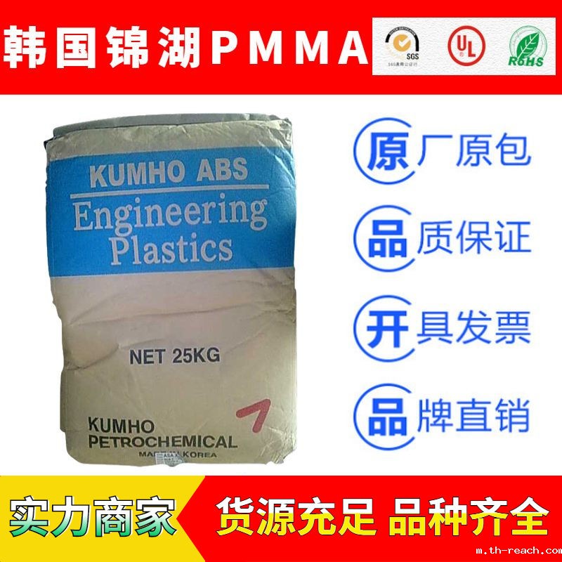 韩国锦湖HUMHO系列高光PMMA合金塑料