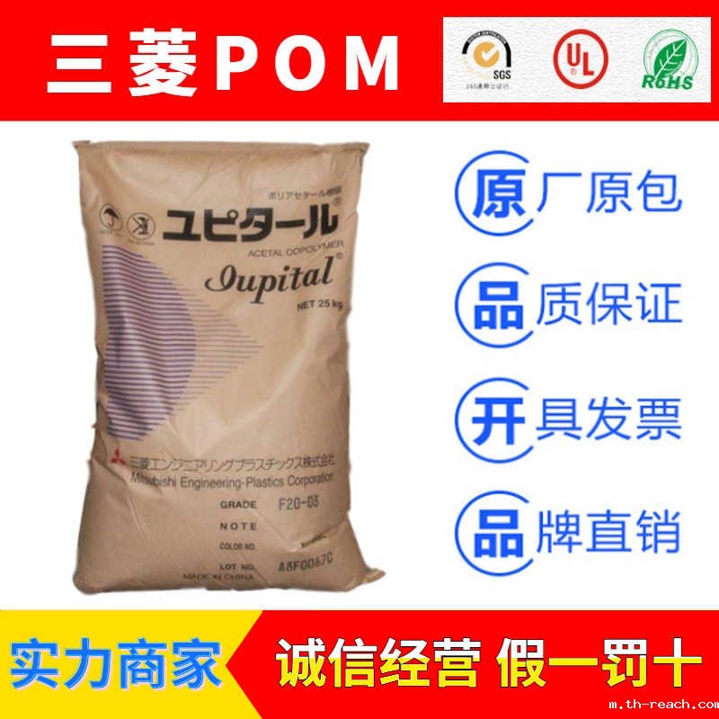 日本三菱Iupital系列聚甲醛POMac米兰app官网