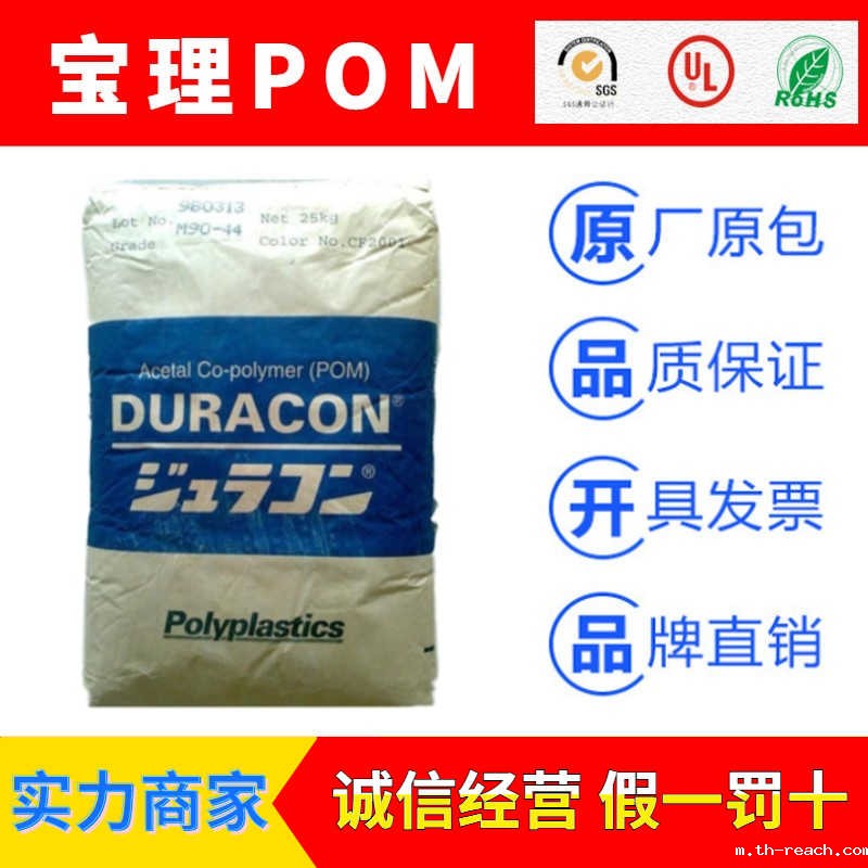 日本宝理POM聚甲醛DURACON品牌ac米兰app官网