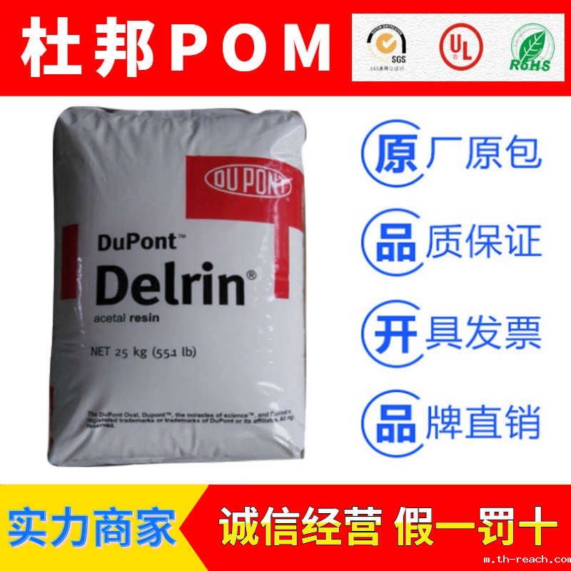 DELRIN系列美国杜邦POM聚甲醛ac米兰app官网