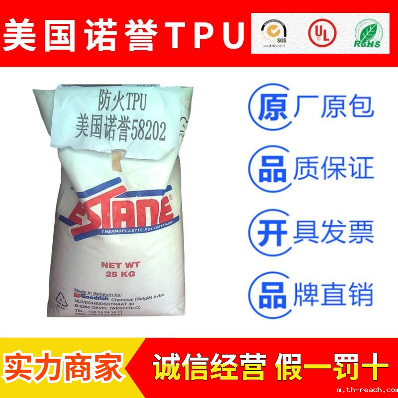美国诺誉Estane热塑性聚氨酯TPU弹性体原料